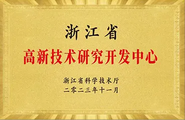 Центр высокотехнологичных исследований и разработок провинции Zhejiang